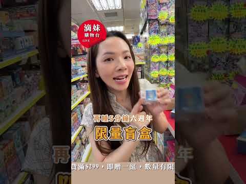 偷買盲盒又被哥哥抓包😳♥ 滴妹 thumbnail