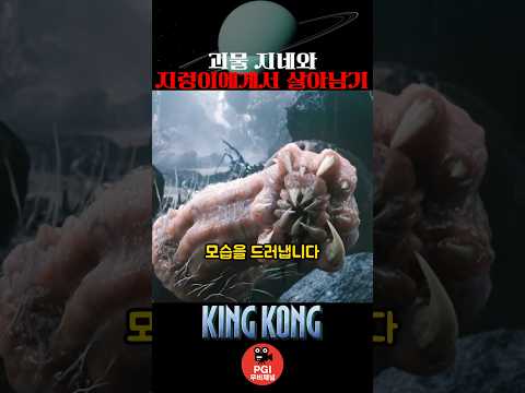 괴물 지네와 지렁이에게서 살아남기 thumbnail