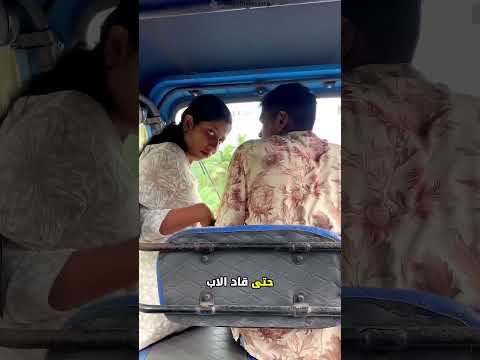أراد طرد أمه من السيارة.. فشاهد ماذا فعل الأب! 🤯🚗 thumbnail