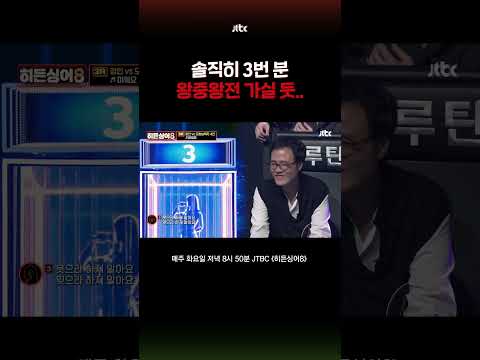 3번 분 끝음 끄는 게 똑같으신데..? #히든싱어8 #shorts thumbnail