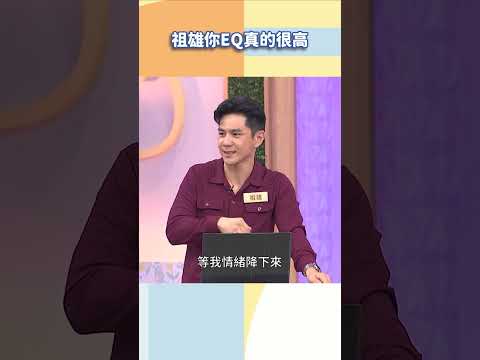祖雄你EQ真的很高【#小姐不熙娣】#shorts thumbnail