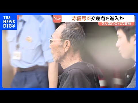 名古屋マイクロバス2人死亡事故 現場の交差点に赤信号で進入か　その後周辺住宅などに衝突も…  運転手の男(85)が逮捕｜TBS NEWS DIG thumbnail