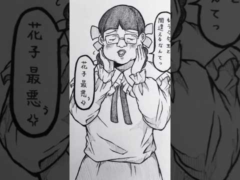 花子と一緒に花輪くん探そ♡  #illustration #イラスト #アナログ絵 #ちびまる子ちゃん #short #shorts thumbnail