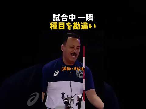 試合中 一瞬種目を勘違い  #バレーボール thumbnail