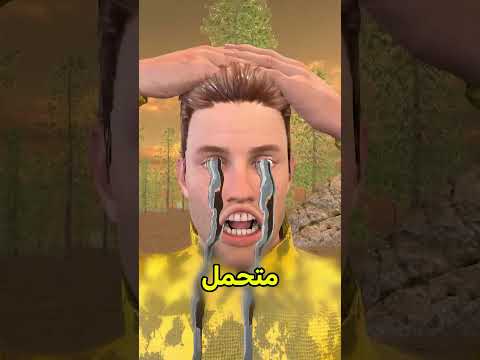 أكيد بتختار كومت القش 😭 #shortvideos thumbnail