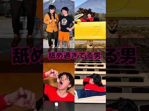 舐め過ぎてる男 thumbnail