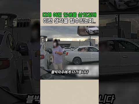 이런 생각을 할수있다는게 좀 신기하네요.#블랙박스 #실제상황 thumbnail