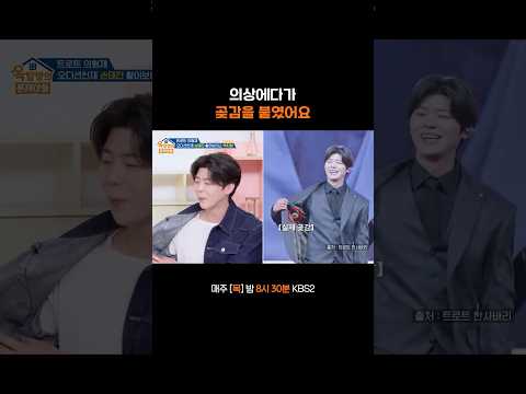 행사 황태자의 준비성 #옥탑방의문제아들ㅣKBS 260528 방송 thumbnail