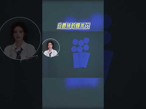 白鹿拼的爆米花 #奔跑吧 #奔跑吧14 thumbnail