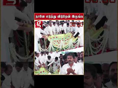 நானே எடுத்து விடுறேன் இருங்க   நெகிழ வைத்த CM VIJAY … thumbnail