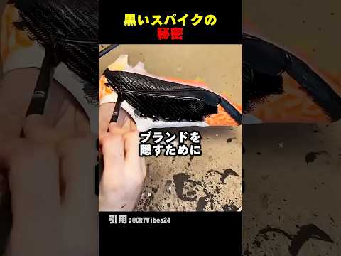 メッシがスパイクを黒く塗る理由 thumbnail