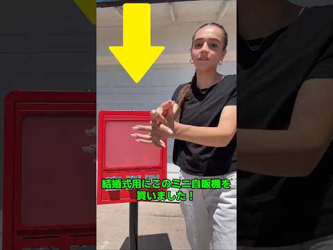 結婚式イベント用のタトゥー自販機作り thumbnail