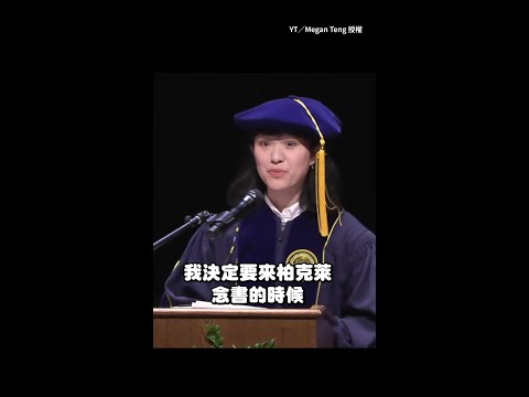 【博士的重量】96歲奶奶淚等不了她5年　台大生跨界柏克萊畢業典禮致詞 #Shorts thumbnail