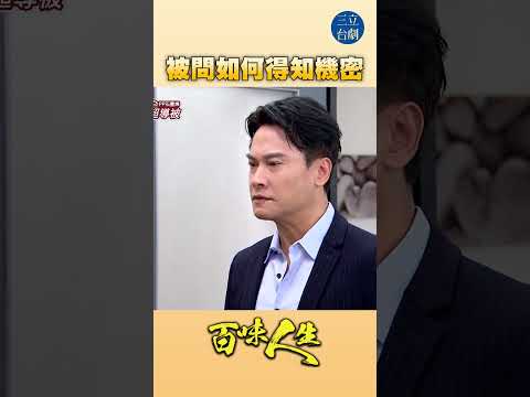 EP97 姐會通靈啦！｜#百味人生 #八點檔 #shorts #搞笑 #百味人生短影音 thumbnail