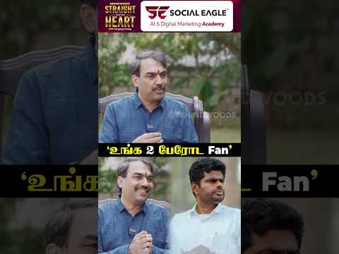 'உங்க 2 பேரோட Fan'?Arjun thumbnail