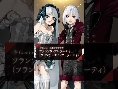 【新サーヴァント】「★5(SSR)フランソワ･プレラーティ(フランチェスカ･プレラーティ)」 #shorts thumbnail