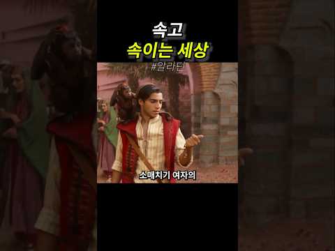속고 속이는 세상 thumbnail