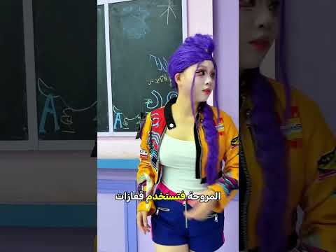 المعلمة الذكية ضد مقالب الطلاب المشاغبين 👩‍🏫🐍⚡ thumbnail