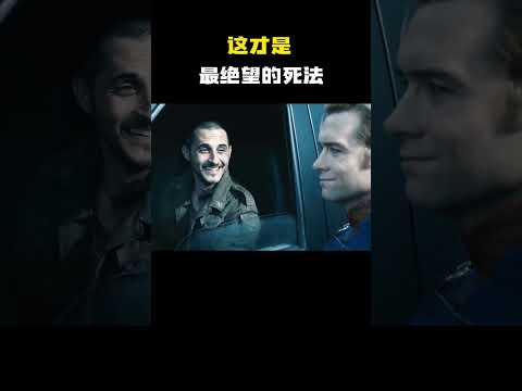 这才是最惨的死法  #电影 #电影混剪 #电影推荐 thumbnail