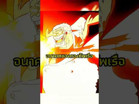 ฮินะสวยมาก #วันพีช #onepiece thumbnail