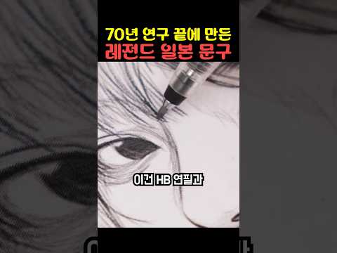 70년 연구 끝에 만든 레전드 일본 문구 thumbnail