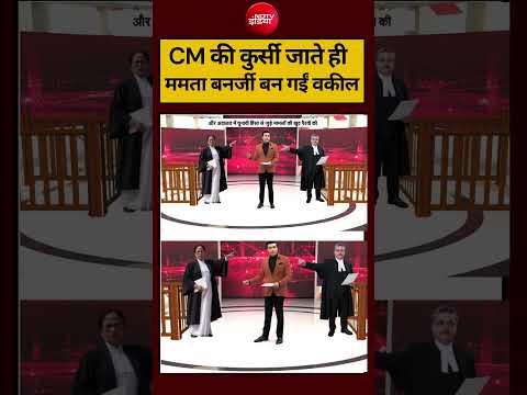Syed Suhail | Bengal Election Result 2026: बर्खास्त होते ही वकील बनीं Mamata Banerjee!#shorts #ndtv thumbnail