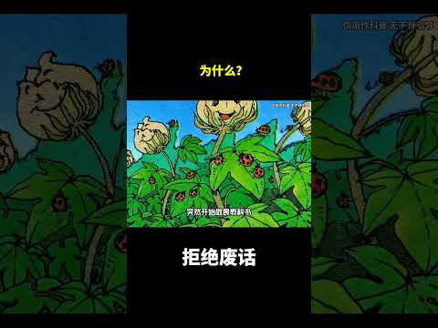 为什么？#冷知识 #涨知识 thumbnail