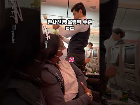 기내식 반응속도 ㄷㄷ thumbnail