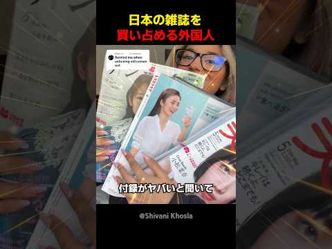 日本の雑誌を買い占める外国人 thumbnail