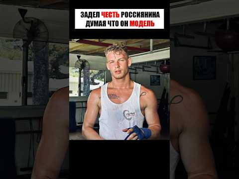Он УНИЗИЛ РУССКОГО боксёра, но НЕ ВЫВЕЗ последствий 👊 #shorts thumbnail