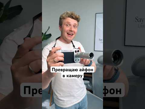 Превращаю айфон в камеру с PGYTECH Retrova thumbnail