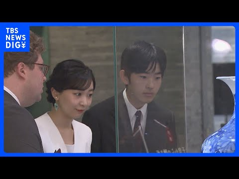 佳子さま悠仁さま　姉弟で「日本ベルギー国交160年記念展」鑑賞　両国の軌跡たどる品々に「貴重な資料ですね」　6月には両陛下がベルギー訪問｜TBS NEWS DIG thumbnail