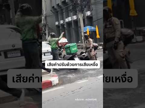 ชาวเน็ตต่างชื่นชมตำรวจ ที่ให้โอกาสไม่ปรับเงินไรเดอร์ #ตำรวจ #ไรเดอร์ #ไรเดอร์ส่งอาหาร thumbnail