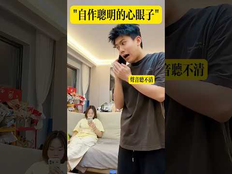 自作聰明的心眼子 thumbnail