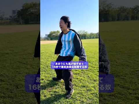【強風】16秒で感情全クリした。 thumbnail