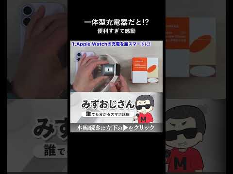 Apple Watchの充電はこれで完結する thumbnail