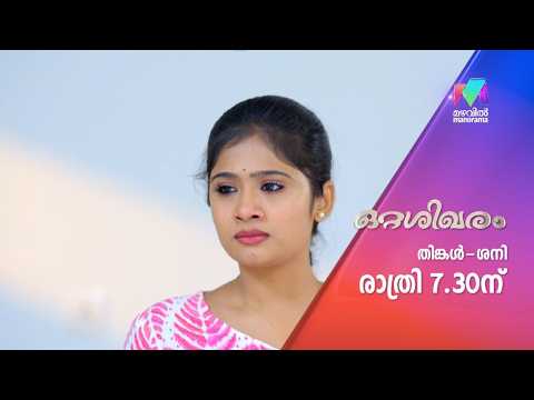 നീതയ്ക്ക് പുതിയ വെല്ലുവിളിയോ? #Ottashikharam #promo thumbnail