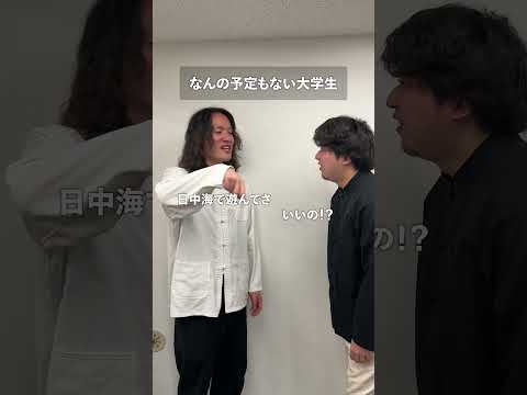 何の予定もない大学生 thumbnail