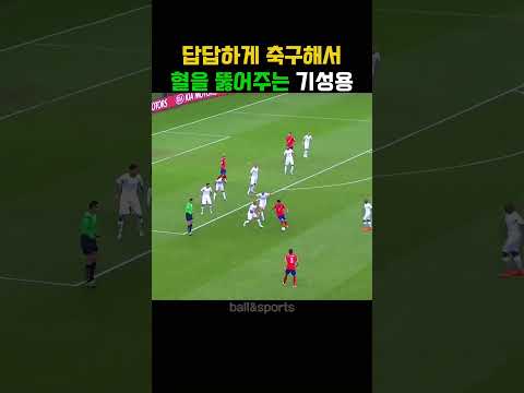 답답한 한국축구의 혈을 뚫어주는 기성용 thumbnail