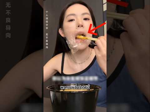 วิธีลดน้ำหนักแปลก ๆ ของคนจีน 🧐 thumbnail