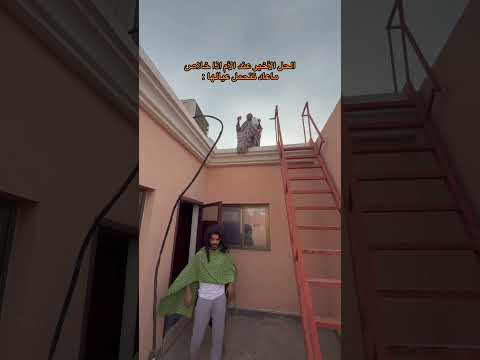 الام لما تهرب من عيالها 🤣🤣😂 thumbnail
