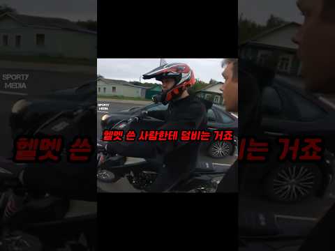 헬멧 쓴 사람에게 싸우자는 놈 thumbnail