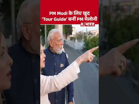 PM Modi Italy Visit: PM Modi के लिए खुद 'Tour Guide' बनीं PM मेलोनी thumbnail