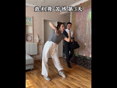 他都没练过，凭啥跳的比我好！ #裁判舞蹈 #舞蹈的门终究是进不去 #抖音热门舞蹈计划 #裁判舞 thumbnail