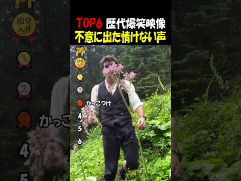 不意に出た情けない声集 thumbnail
