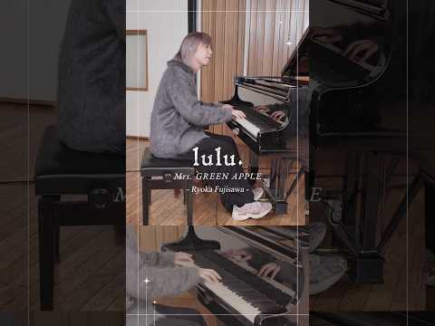 *¨༺☆༻¨* 𝑙𝑢𝑙𝑢.弾いてみた 𝑅𝑦𝑜𝑘𝑎 𝐹𝑢𝑗𝑖𝑠𝑎𝑤𝑎🎹 ✧✧✧ #MrsGREENAPPLE #lulu #藤澤涼架 #lulu弾いてみた thumbnail