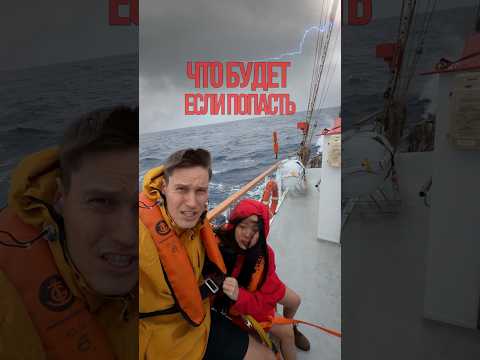 ШТОРМ В ОКЕАНЕ ЭТО СТРАШНО! thumbnail