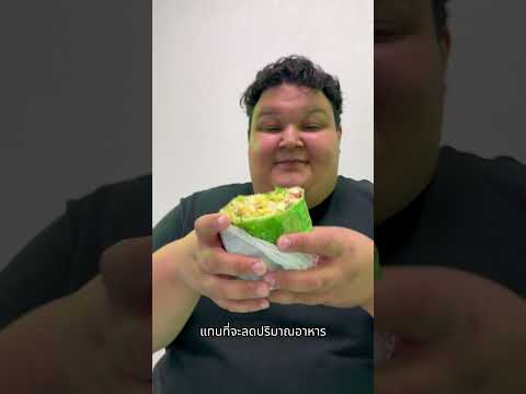 กินไว้ก่อนพรุ่งนี้ค่อยลด @jamesbola_2 thumbnail