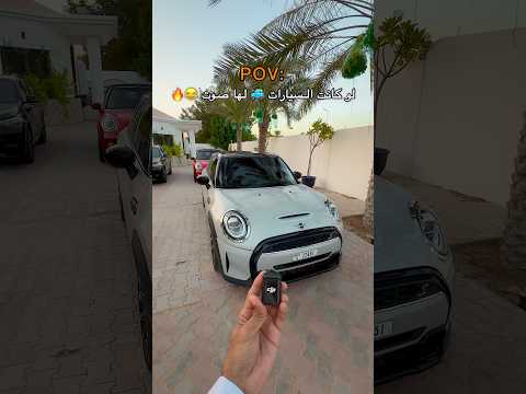 ⁨ ‏تخيل السيارات لو كانت لها صوت !؟ 🔥🚙😂-وش أكثر سيارة 🚗 تحبونها  ?!⁩⁩⁩⁩ thumbnail