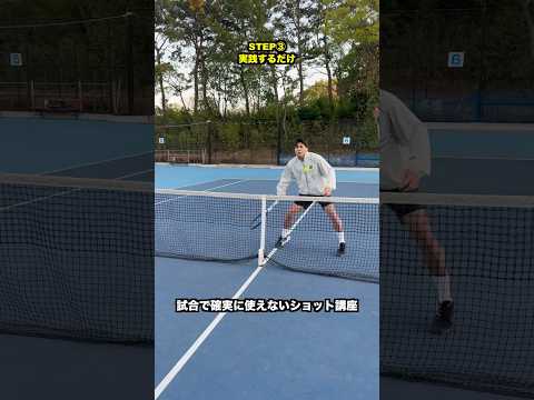 【初心者必見】試合で確実に使えないショット講座【テニス】#Shorts thumbnail